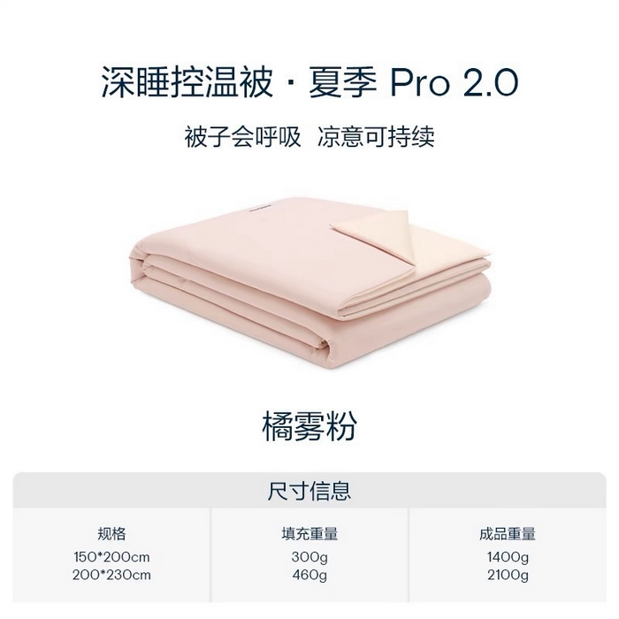 佰织鑫家居 2025新款顶配版亚朵同款深睡被夏季pro2.0 双面双感 凉感夏被A类可机洗水洗 暮云粉