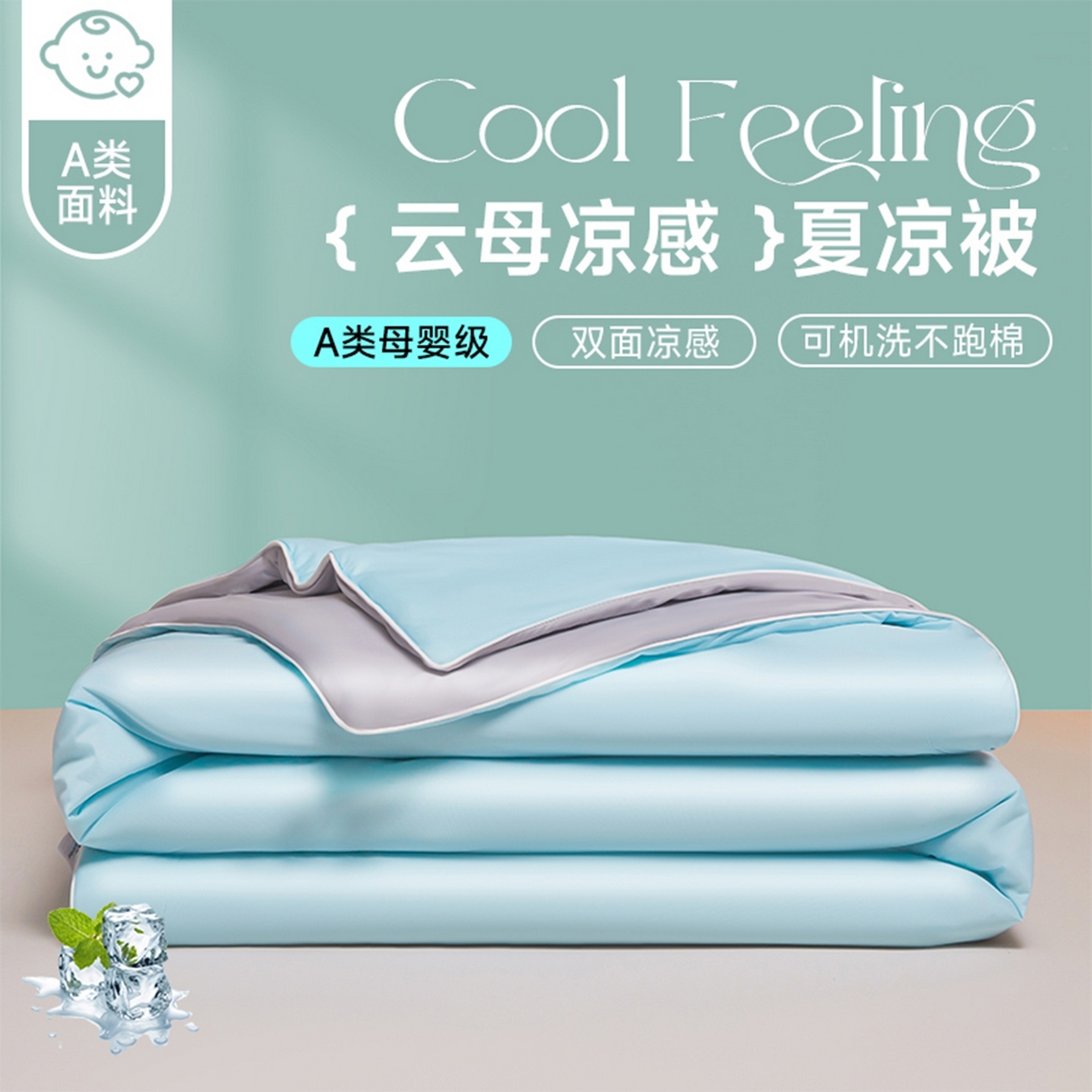 91家纺网 家纺一手货源 找家纺 玉相逢  2025新款夏被空调被A类云母氨纶凉感丝夏凉被（可供外贸跨境）  雾兰+山灰