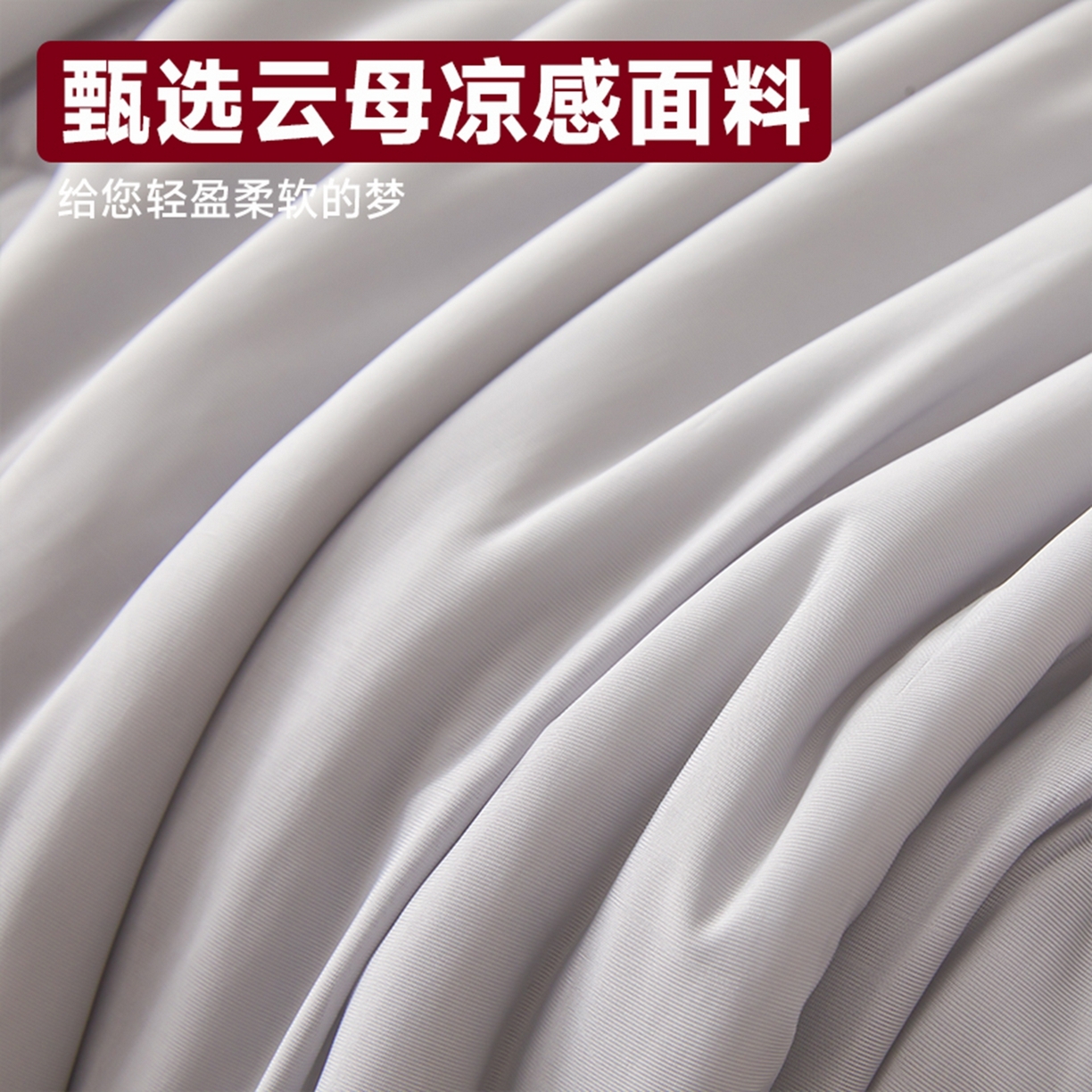91家纺网 家纺一手货源 找家纺 玉相逢  2025新款夏被空调被A类云母氨纶凉感丝夏凉被（可供外贸跨境）（可供外贸跨境）  山灰