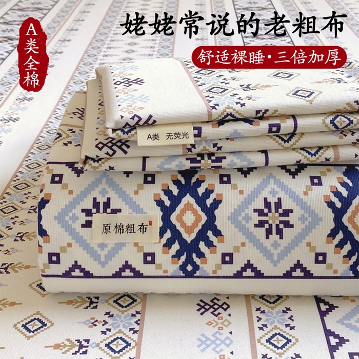 91家纺网 家纺一手货源 找家纺 （总）金鑫汇家纺 2025新款A类全棉老粗布床单