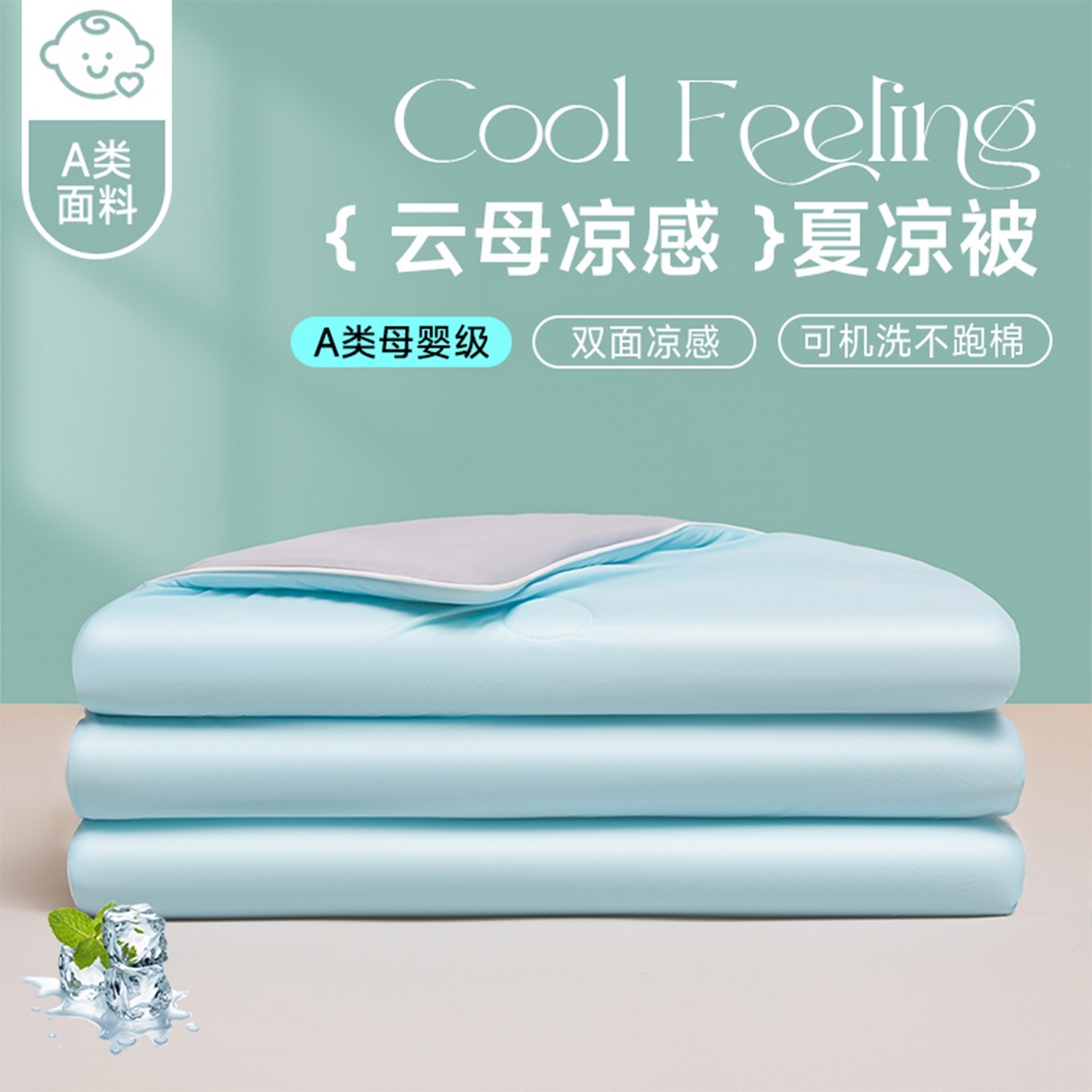 91家纺网 家纺一手货源 找家纺 玉相逢  2025新款夏被空调被A类云母氨纶凉感丝夏凉被（可供外贸跨境）  雾兰+山灰