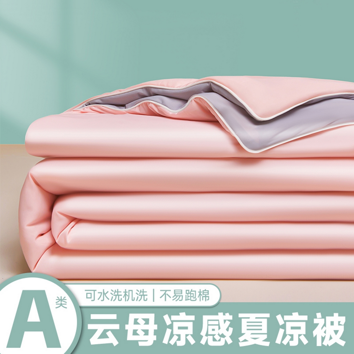 91家纺网 家纺一手货源 找家纺 玉相逢  2025新款夏被空调被A类云母氨纶凉感丝夏凉被（可供外贸跨境）（可供外贸跨境）  梦幻粉+山灰