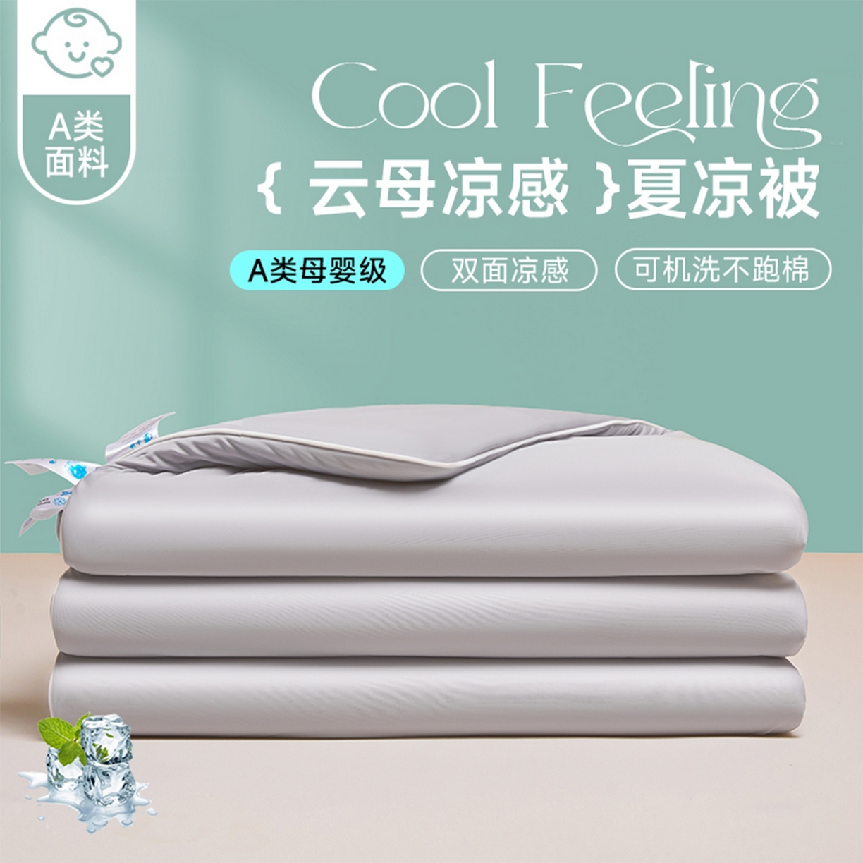 91家纺网 家纺一手货源 找家纺 玉相逢  2025新款夏被空调被A类云母氨纶凉感丝夏凉被（可供外贸跨境）（可供外贸跨境）  山灰