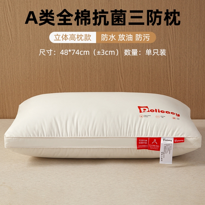 91家纺网 家纺一手货源 找家纺 织布人 2025新款枕芯A类全棉防水防油防污三防功能枕头家用护颈酒店枕芯 A类全棉三防枕-立体高枕 一只装 48x74cm