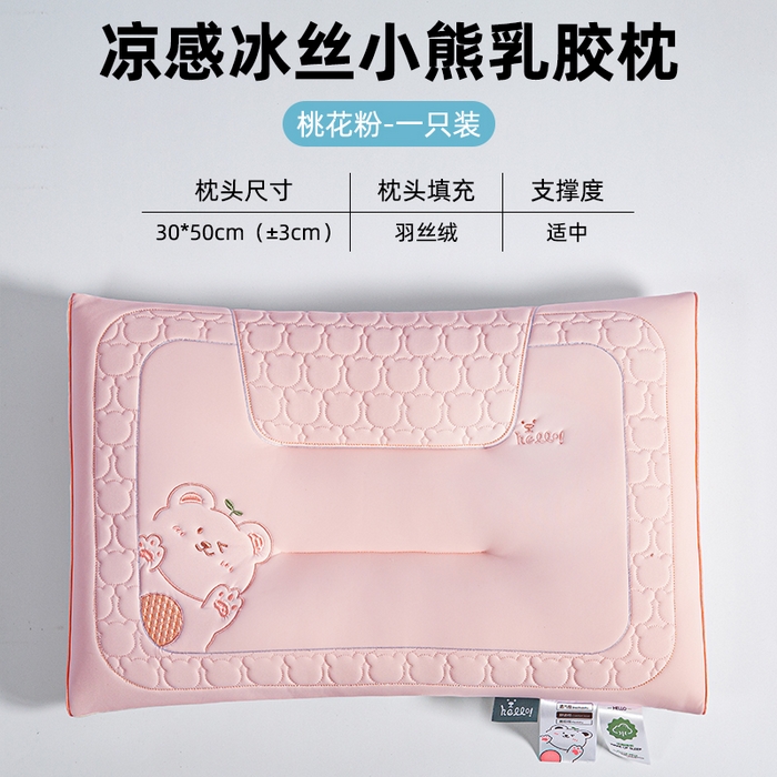 91家纺网 家纺一手货源 找家纺 （总）织布人 2025新款枕芯夏季凉感冰丝小熊乳胶枕头防出汗儿童学生成人亲子枕
