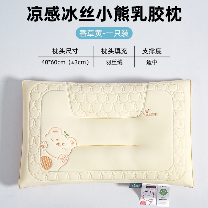 91家纺网 家纺一手货源 找家纺 （总）织布人 2025新款枕芯夏季凉感冰丝小熊乳胶枕头防出汗儿童学生成人亲子枕