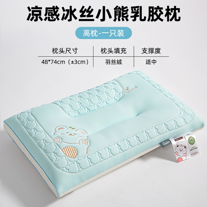 91家纺网 家纺一手货源 找家纺 织布人 2025新款枕芯夏季凉感冰丝小熊乳胶枕头防出汗儿童学生成人亲子枕 天空蓝_一只48*74cm【成人高枕】