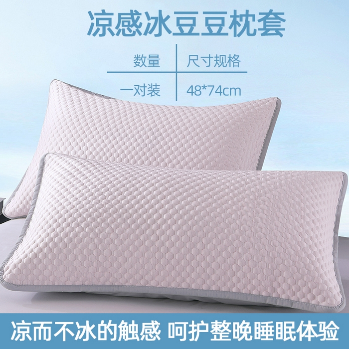 91家纺网 家纺一手货源 找家纺 （总）珍贝家纺 2025新款凉感豆豆隔脏枕套系列