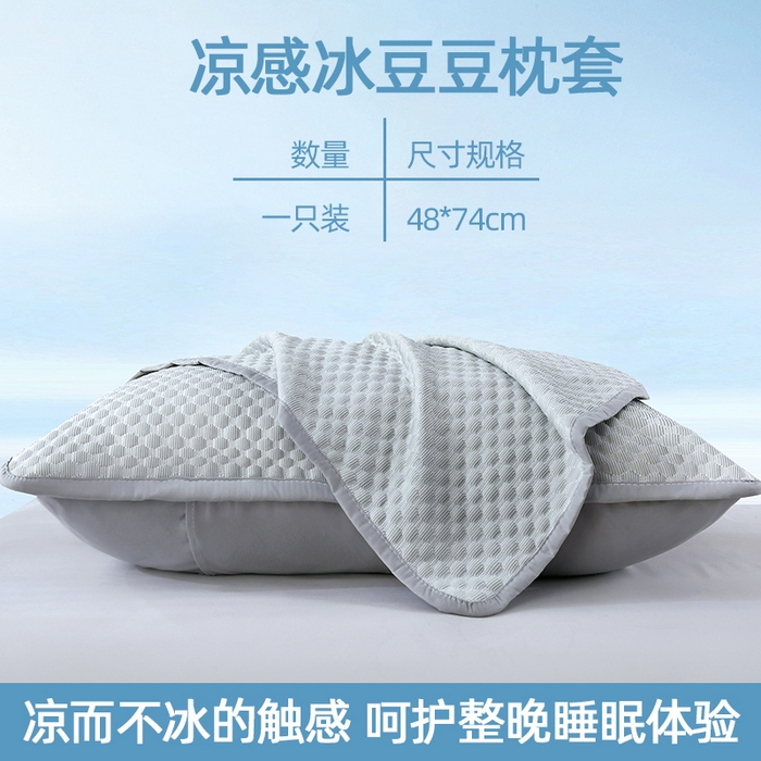 91家纺网 家纺一手货源 找家纺 （总）珍贝家纺 2025新款凉感豆豆隔脏枕套系列