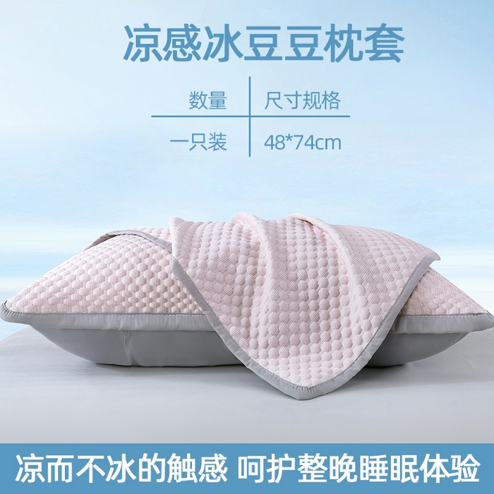 91家纺网 家纺一手货源 找家纺 （总）珍贝家纺 2025新款凉感豆豆隔脏枕套系列