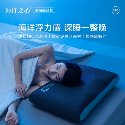 91家纺网 家纺一手货源 找家纺 （总）可恩欣 2025新款海洋之心深海凝胶枕