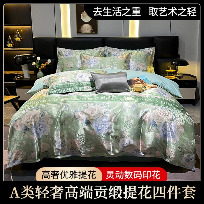 许林家纺 2025新款提花贡缎轻奢数码活性印花四件套 漫桔