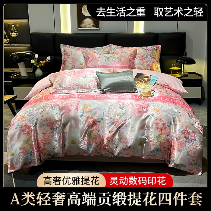 许林家纺 2025新款提花贡缎轻奢数码活性印花四件套 瑞彩流光