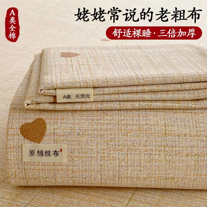 91家纺网 家纺一手货源 找家纺 金鑫汇家纺 2025年新款百分百全棉老粗布全棉加厚加密高克重单品床单（花型更好卖，面料更厚实，自带凉感） 老粗布心之恋
