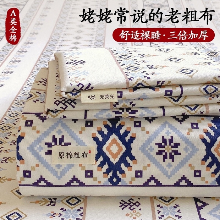 91家纺网 家纺一手货源 找家纺 金鑫汇家纺 2025年新款百分百全棉老粗布全棉加厚加密高克重单品床单（花型更好卖，面料更厚实，自带凉感） 老粗布波西米亚