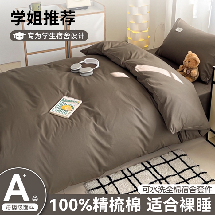 91家纺网 家纺一手货源 找家纺 眠博士 2025新款全棉纯棉40支双拼纯色四件套-学生款 全棉拼色-春泥色