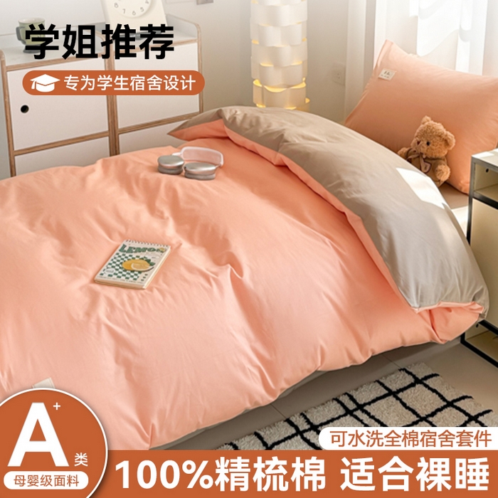 91家纺网 家纺一手货源 找家纺 眠博士 2025新款全棉纯棉40支双拼纯色四件套-学生款 全棉拼色-橘色+杏色
