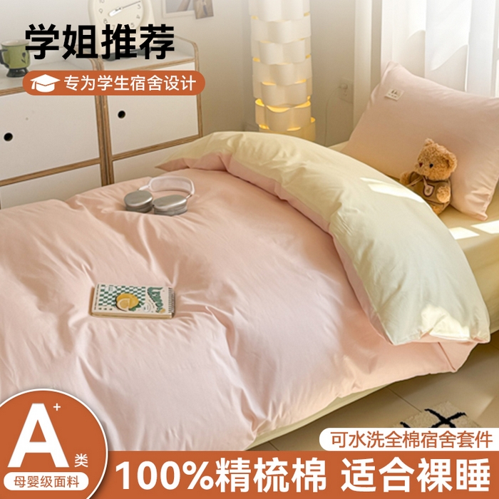 91家纺网 家纺一手货源 找家纺 眠博士 2025新款全棉纯棉40支双拼纯色四件套-学生款 全棉拼色-浅粉+浅黄