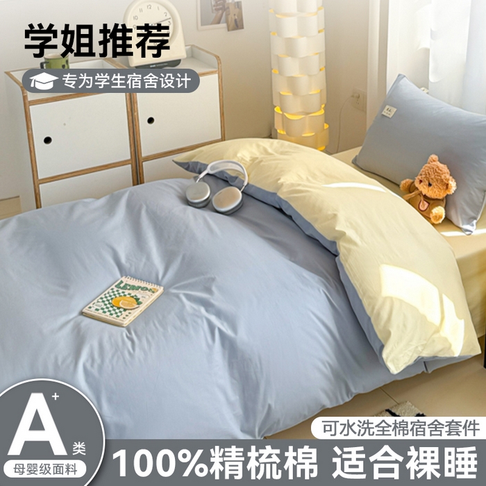 91家纺网 家纺一手货源 找家纺 眠博士 2025新款全棉纯棉40支双拼纯色四件套-学生款 全棉拼色-浅蓝+浅黄