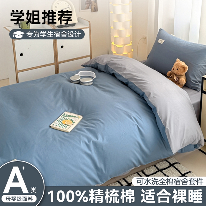 眠博士 2025新款全棉纯棉40支双拼纯色四件套-学生款 全棉拼色-宝蓝+银灰