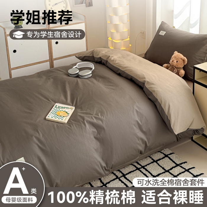 眠博士 2025新款全棉纯棉40支双拼纯色四件套-学生款 全棉拼色-春泥+卡其