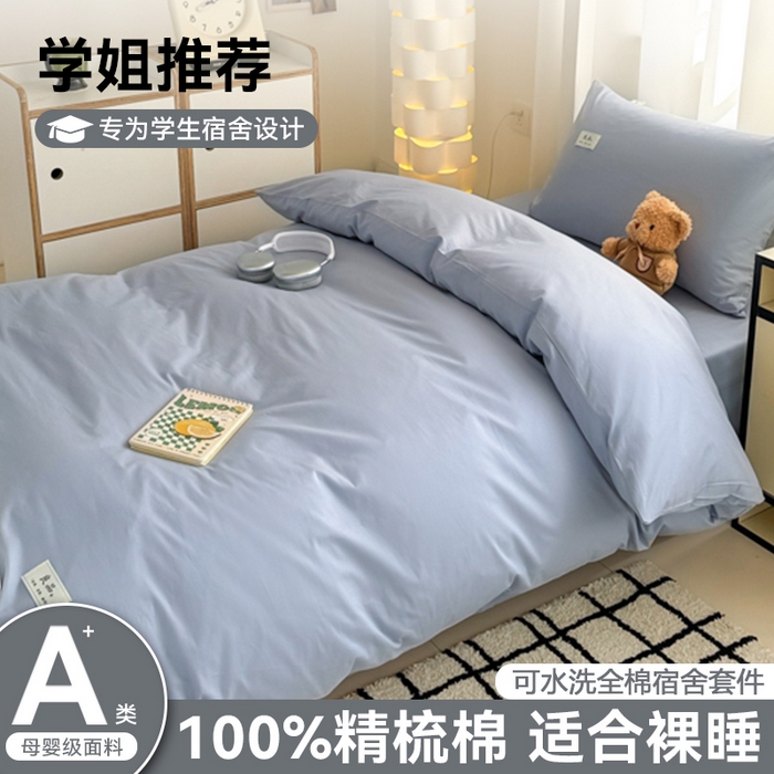 眠博士 2025新款全棉纯棉40支双拼纯色四件套-学生款 全棉拼色-浅蓝色