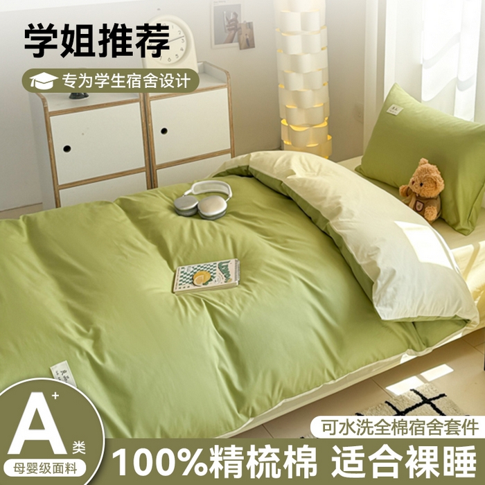 眠博士 2025新款全棉纯棉40支双拼纯色四件套-学生款 全棉拼色-浅绿+浅黄