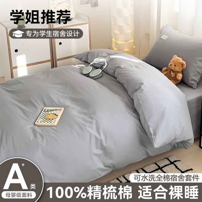 眠博士 2025新款全棉纯棉40支双拼纯色四件套-学生款 全棉拼色-银灰色