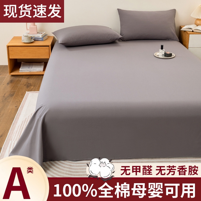 91家纺网 家纺一手货源 找家纺 （总）居美良品2025新款100%全棉A类水洗棉床单