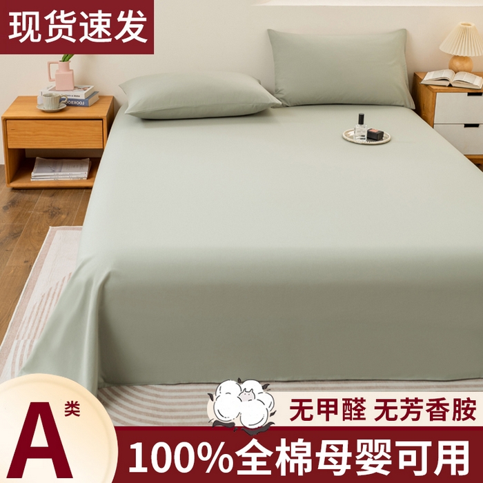 91家纺网 家纺一手货源 找家纺 （总）居美良品2025新款100%全棉A类水洗棉床单