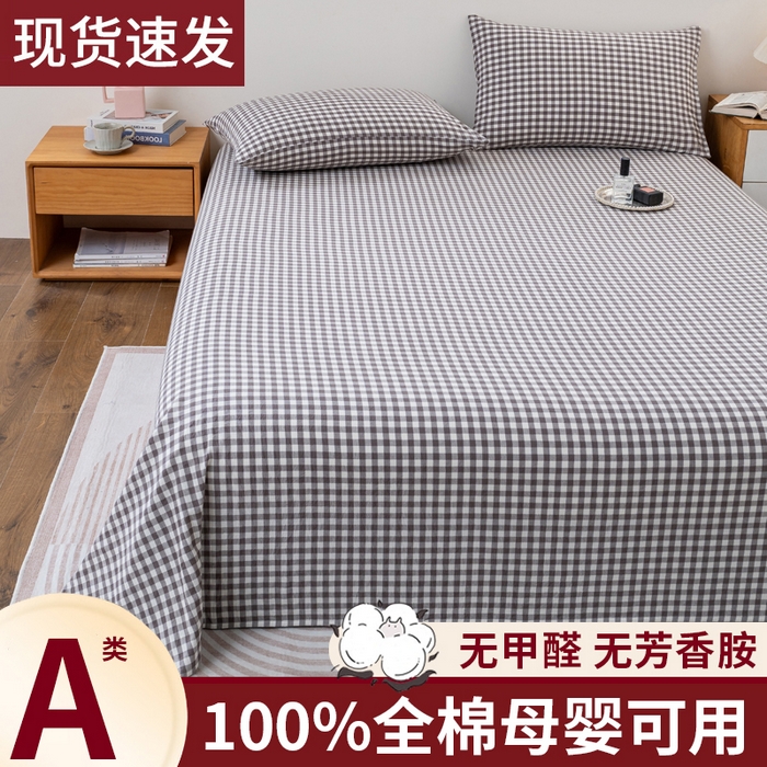 居美良品2025新款100%全棉A类水洗棉床单 灰小格