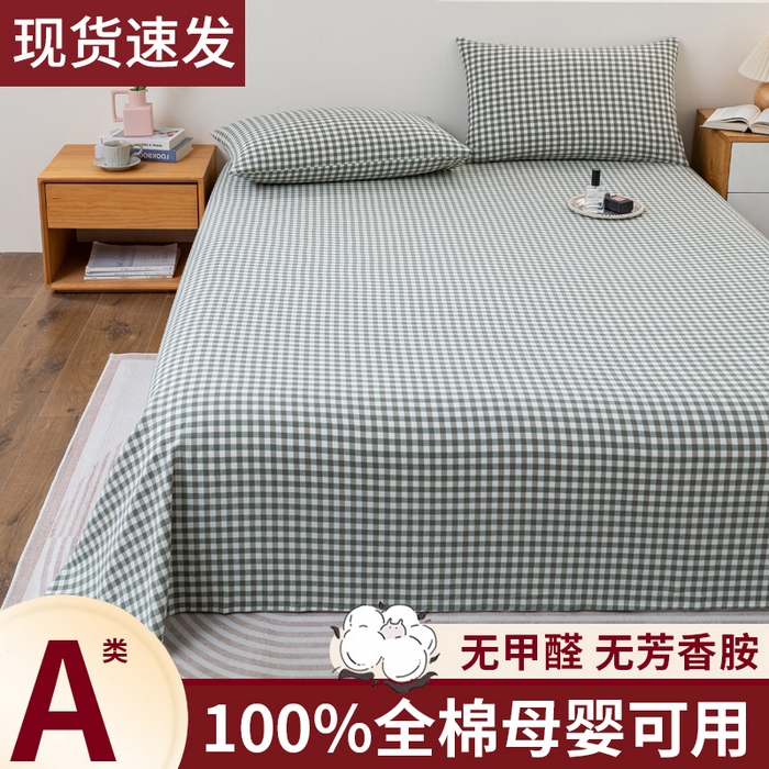 居美良品2025新款100%全棉A类水洗棉床单 绿小格