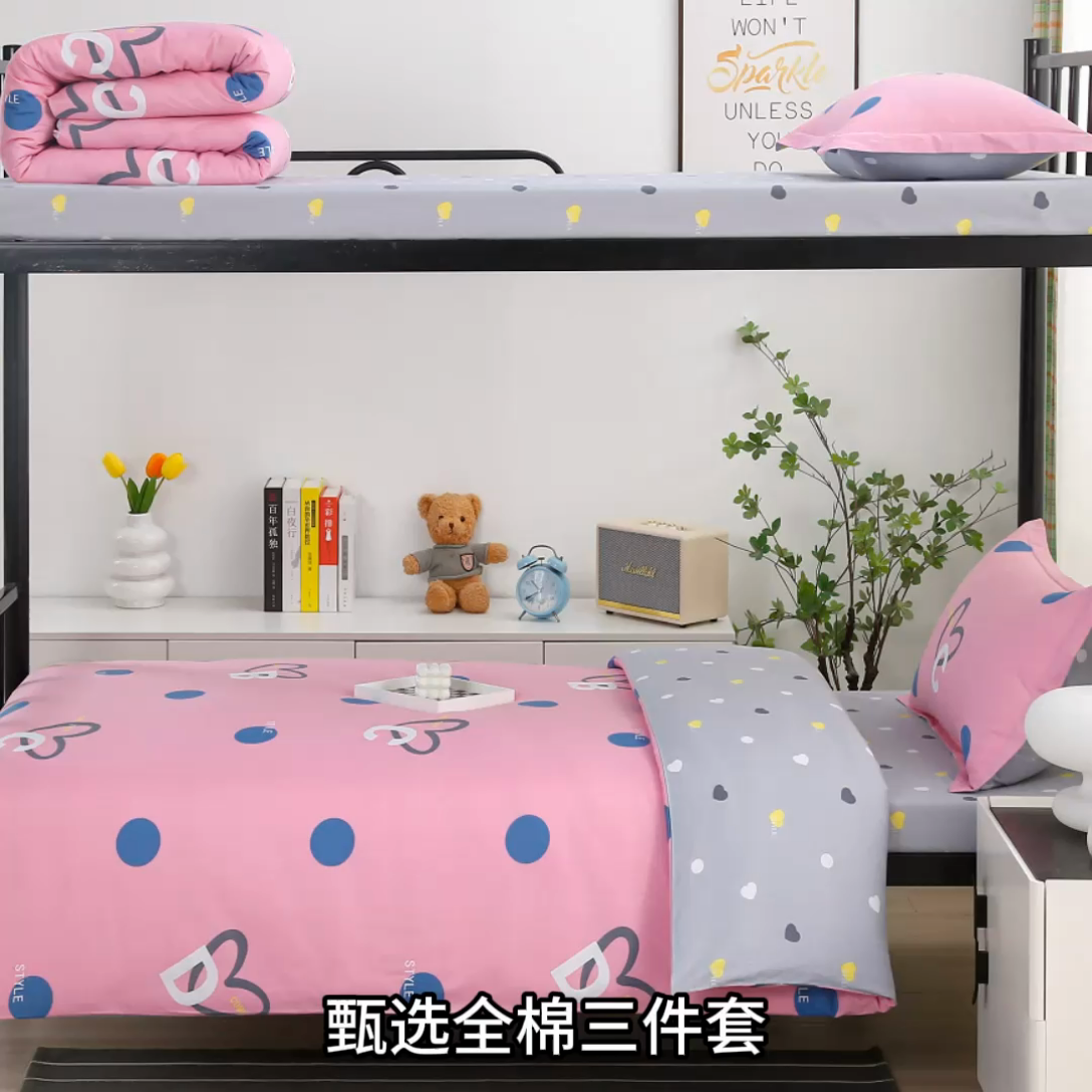 91家纺网 家纺一手货源 找家纺 乐旗家纺 2025新款A类AB版全棉环保印花学生上下铺宿舍三件套六件套 字母甜心