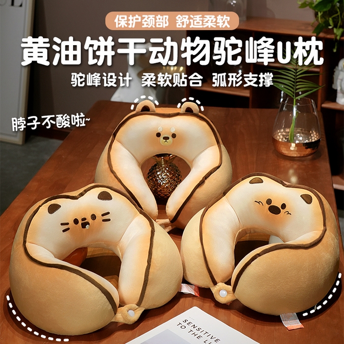 （總）仟億萊 2025新款黃油餅干駝峰U枕