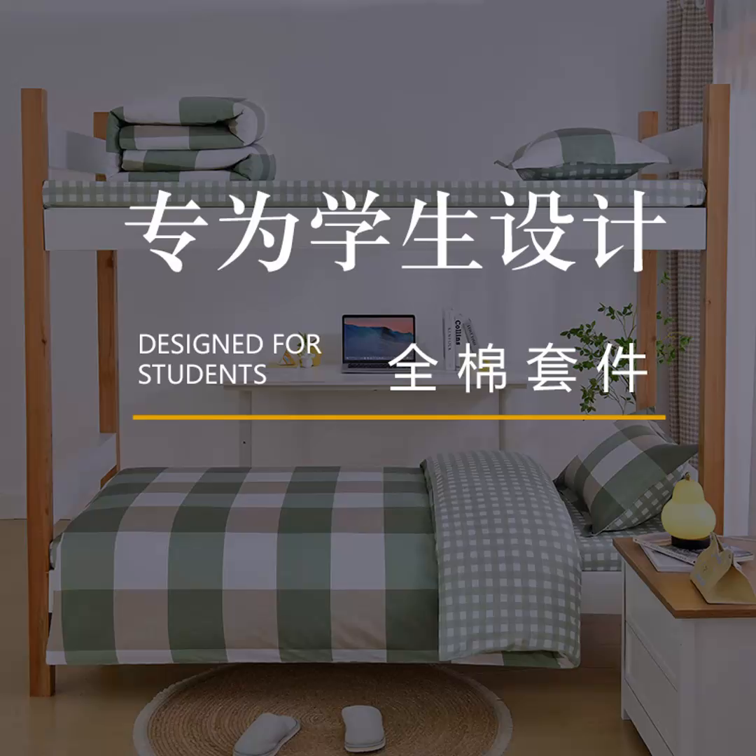 91家纺网 家纺一手货源 找家纺 乐旗家纺 2025新款全棉床笠款学生上下铺宿舍三件套六件套 校园笔记-绿