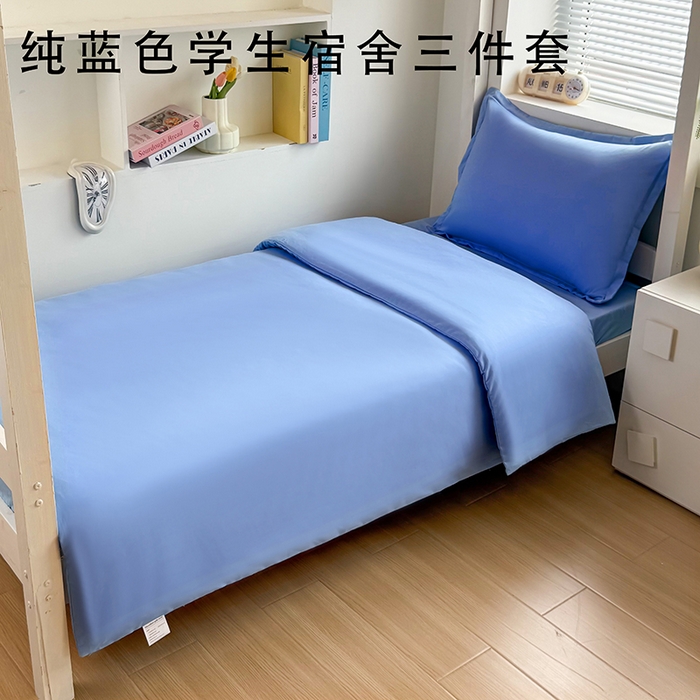 茗婷家纺 2025供外贸跨境纯色床单笠学生三件套上下铺三件套军训宿舍医院养老院 海盐蓝