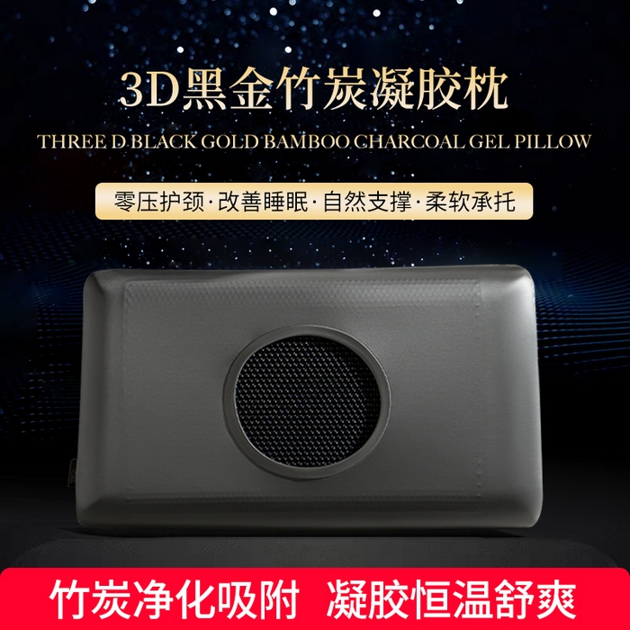 （总）唯爱品 2026新款亲肤柔软3D黑金竹炭凝胶枕枕头枕芯礼盒装记忆枕源头工厂