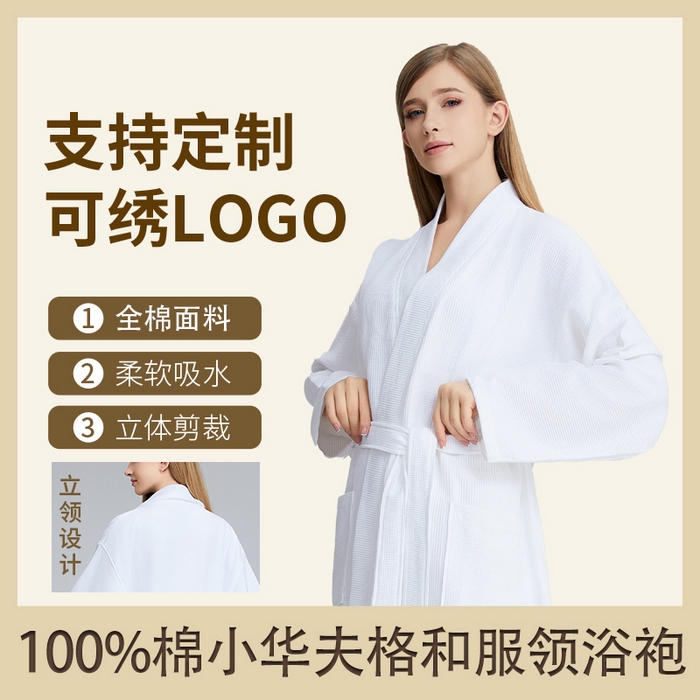 （总）澜昕 （现货）2025新款全棉白色浴袍 一件定制