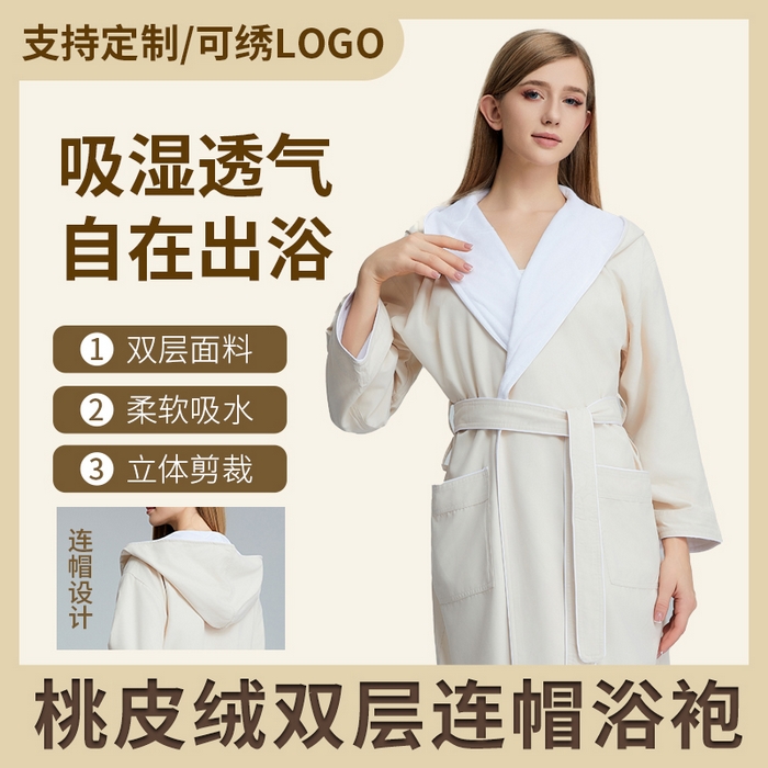 91家纺网 家纺一手货源 找家纺 澜昕  酒店桃皮绒双层连帽浴袍四季通用男女同款 可定制 漂白色