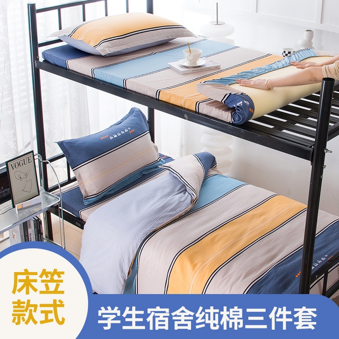91家纺网 家纺一手货源 找家纺 (总)茗婷 2025新款纯棉学生上下铺床单床笠三件套六件套