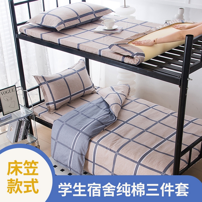 91家纺网 家纺一手货源 找家纺 (总)茗婷 2025新款纯棉学生上下铺床单床笠三件套六件套