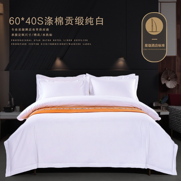 （總）愛貝馨酒店布草工廠  2025新款星級酒店布草賓館60*40支滌棉四件套貢緞純白套件-酒店配置