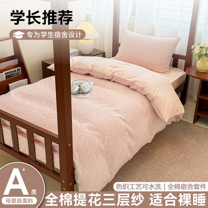 91家纺网 家纺一手货源 找家纺 （总）眠博士 2025新款A类全棉纯棉色织提花三层纱三四件套学生三件套宿舍上下铺