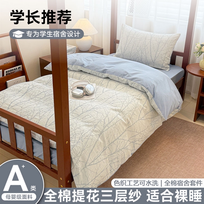 91家纺网 家纺一手货源 找家纺 （总）眠博士 2025新款A类全棉纯棉色织提花三层纱三四件套学生三件套宿舍上下铺