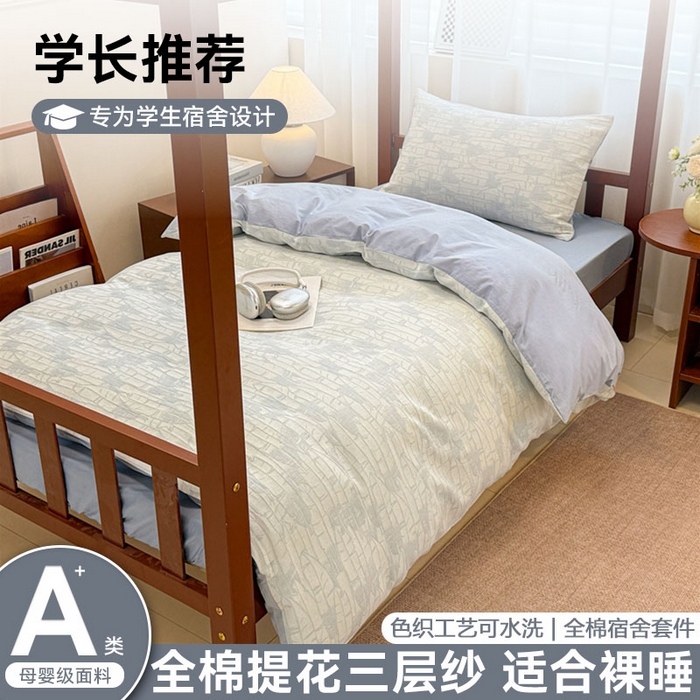 91家纺网 家纺一手货源 找家纺 （总）眠博士 2025新款A类全棉纯棉色织提花三层纱三四件套学生三件套宿舍上下铺