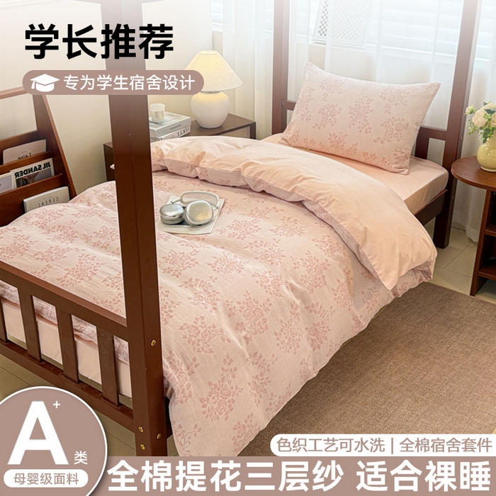 91家纺网 家纺一手货源 找家纺 （总）眠博士 2025新款A类全棉纯棉色织提花三层纱三四件套学生三件套宿舍上下铺