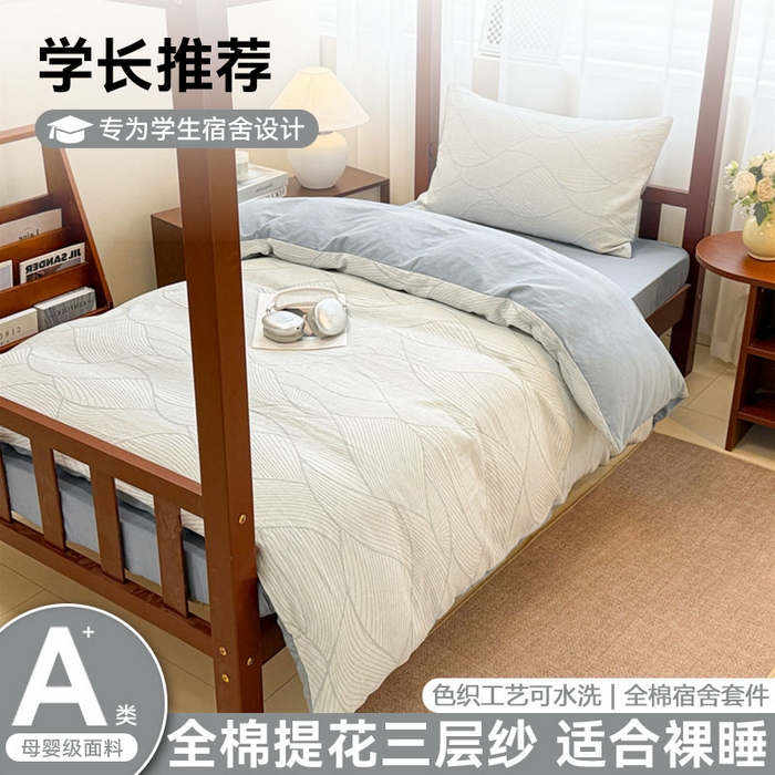 91家纺网 家纺一手货源 找家纺 （总）眠博士 2025新款A类全棉纯棉色织提花三层纱三四件套学生三件套宿舍上下铺