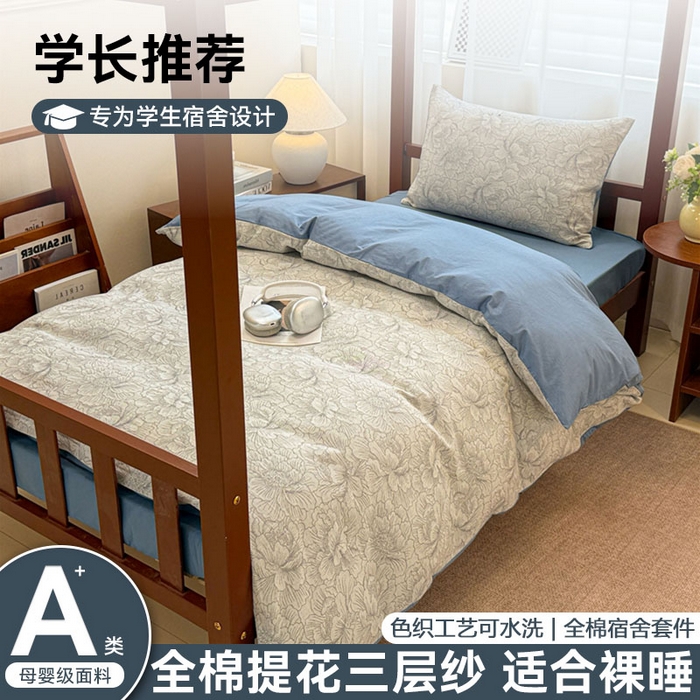 91家纺网 家纺一手货源 找家纺 （总）眠博士 2025新款A类全棉纯棉色织提花三层纱三四件套学生三件套宿舍上下铺