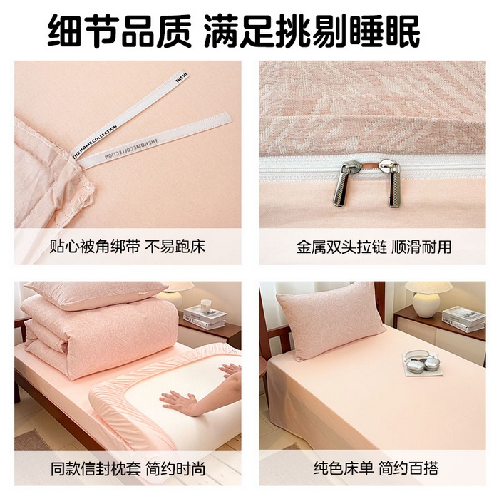 91家纺网 家纺一手货源 找家纺 眠博士 2025新款A类全棉纯棉色织提花三层纱三四件套学生三件套宿舍上下铺 三层纱套件-本色 粉