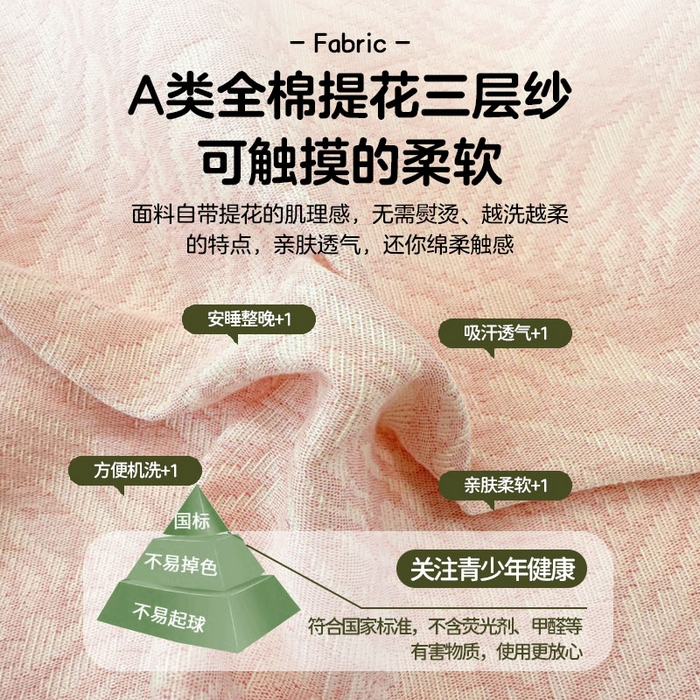 91家纺网 家纺一手货源 找家纺 眠博士 2025新款A类全棉纯棉色织提花三层纱三四件套学生三件套宿舍上下铺 三层纱套件-本色 粉